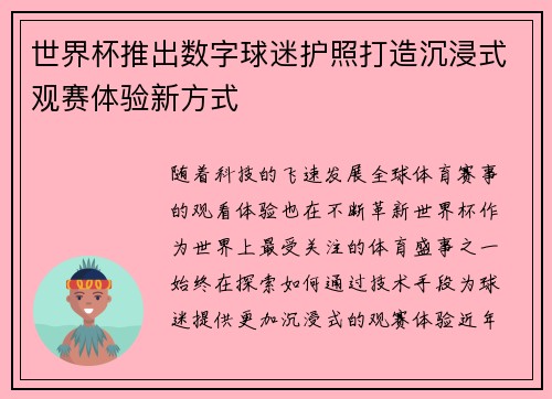 世界杯推出数字球迷护照打造沉浸式观赛体验新方式 世界杯推出数字球迷护照打造沉浸式观赛体验新方式