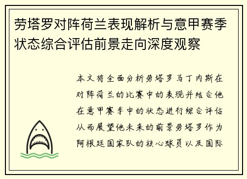 劳塔罗对阵荷兰表现解析与意甲赛季状态综合评估前景走向深度观察 劳塔罗对阵荷兰表现解析与意甲赛季状态综合评估前景走向深度观察