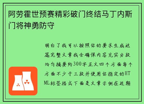 阿劳霍世预赛精彩破门终结马丁内斯门将神勇防守 阿劳霍世预赛精彩破门终结马丁内斯门将神勇防守