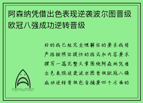 阿森纳凭借出色表现逆袭波尔图晋级欧冠八强成功逆转晋级 阿森纳凭借出色表现逆袭波尔图晋级欧冠八强成功逆转晋级